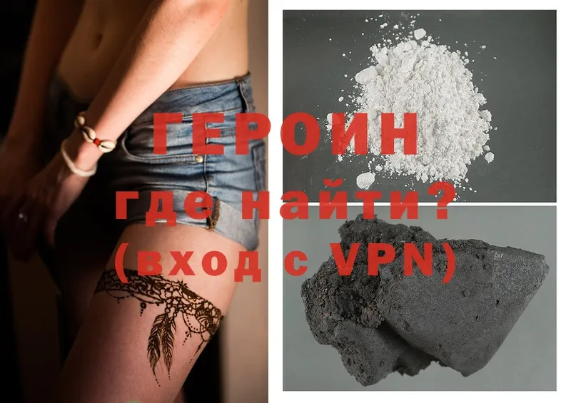 Героин Heroin  как найти   Пустошка 